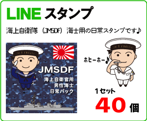 採用試験と合格発表 海上自衛官への一歩