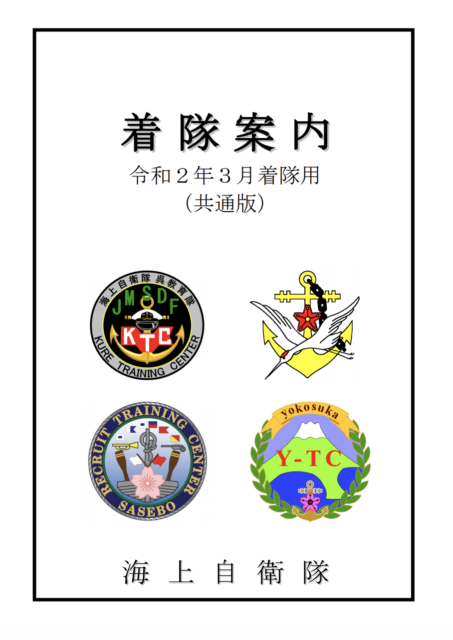 着隊案内